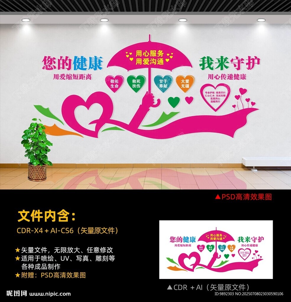 医院文化墙