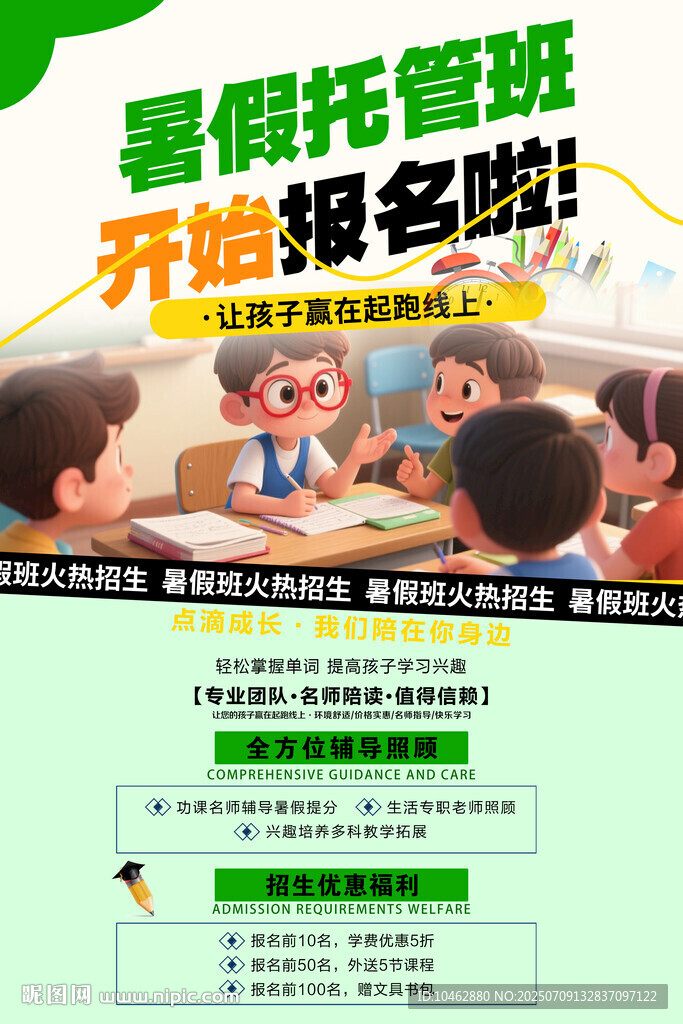 暑假托管班开始报名啦