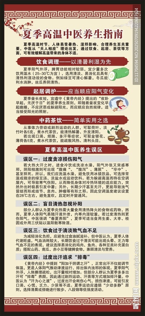 夏季健康教育知识展架