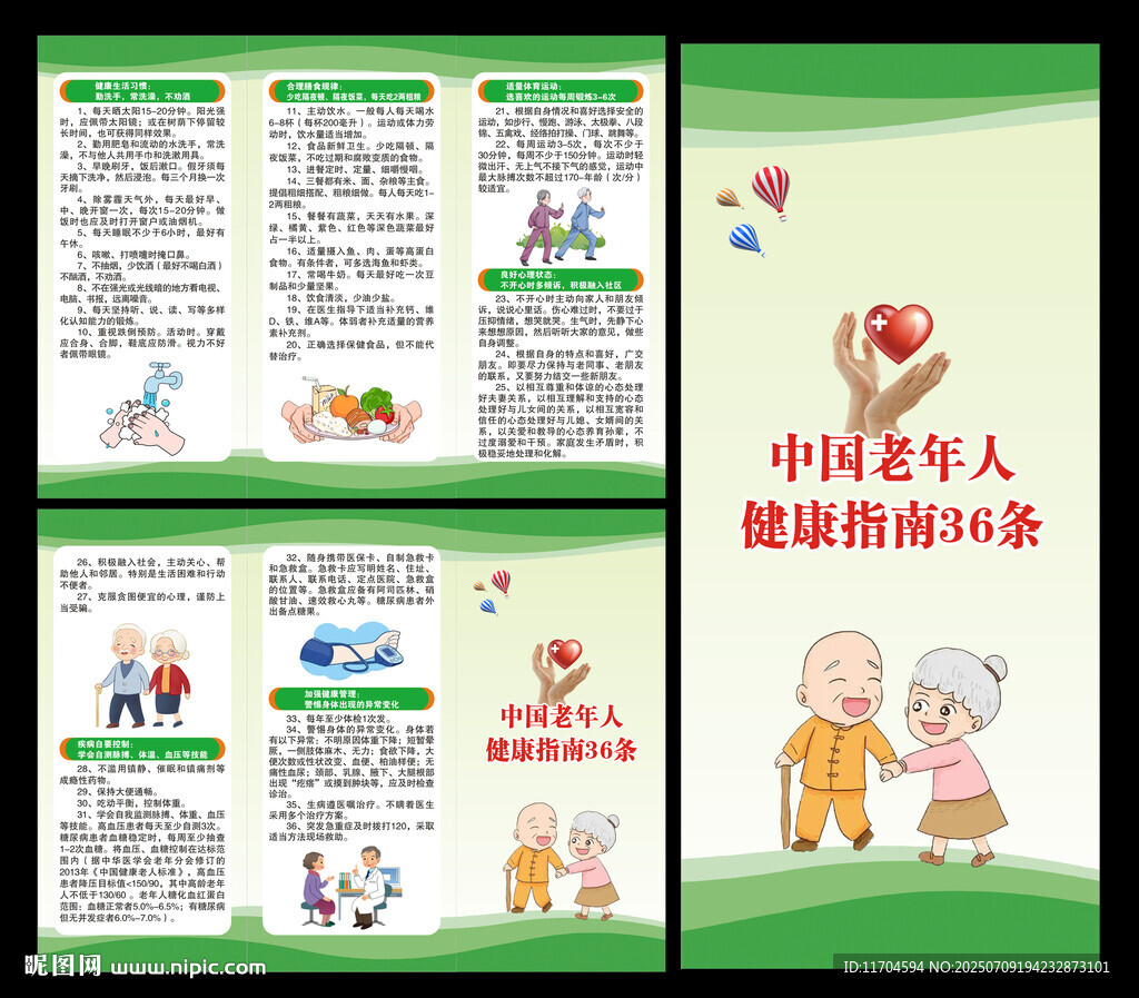 老年人健康指南三折页