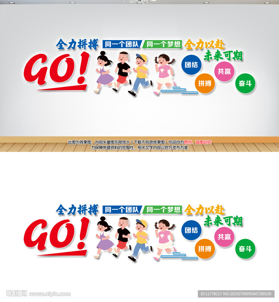 团队文化墙