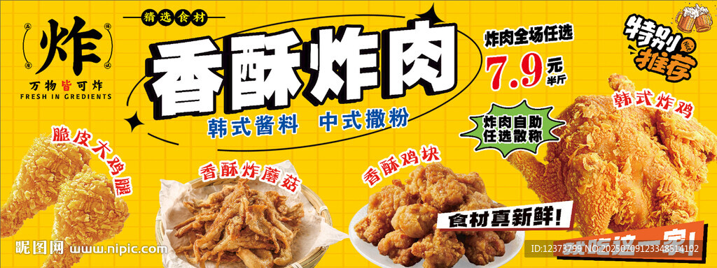 香酥炸肉 炸货