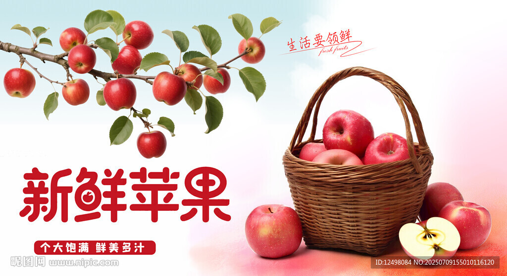 新鲜苹果