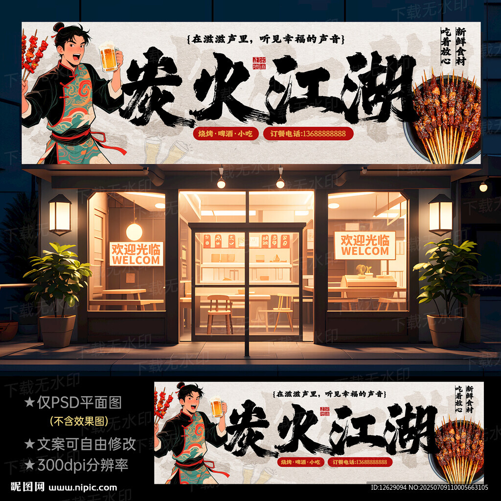 烧烤招牌