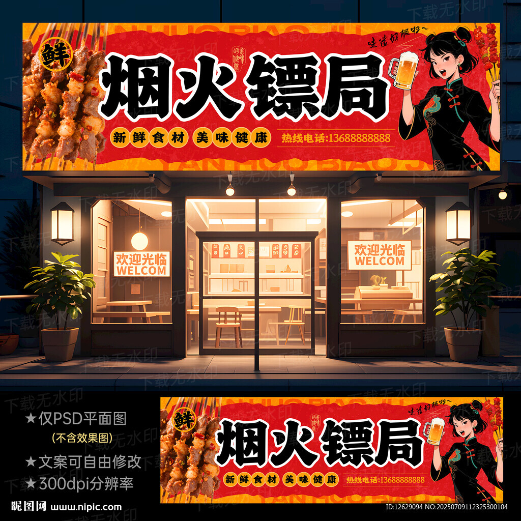 烧烤店门头