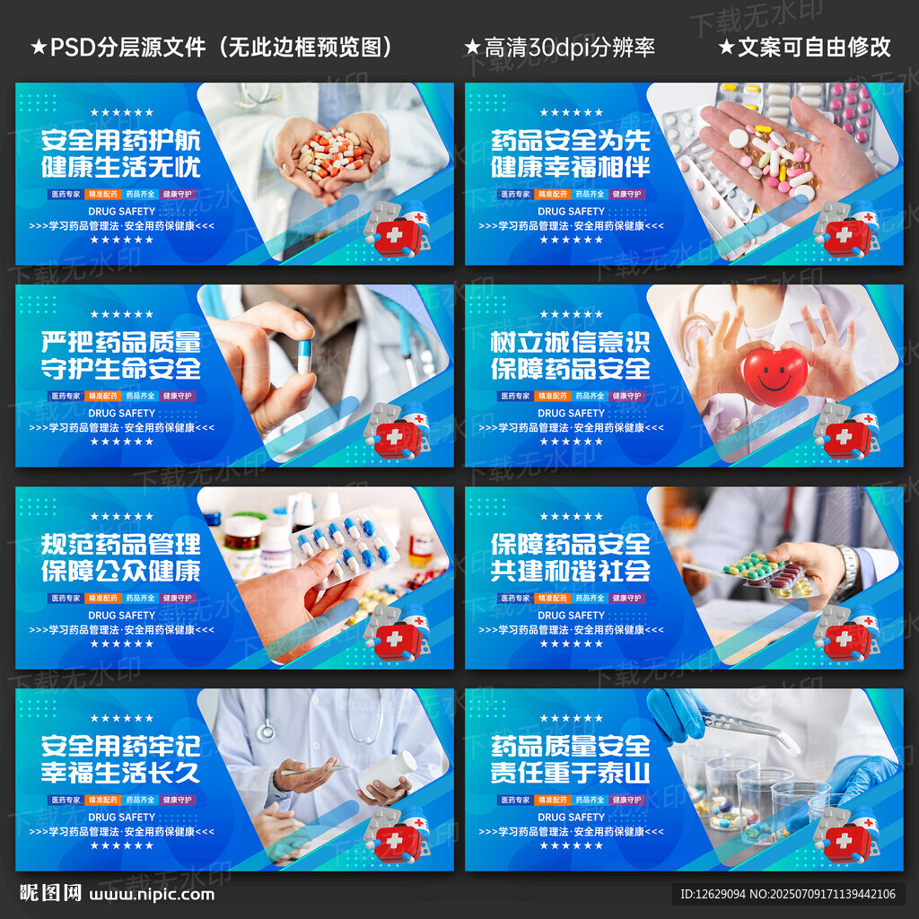 药品安全