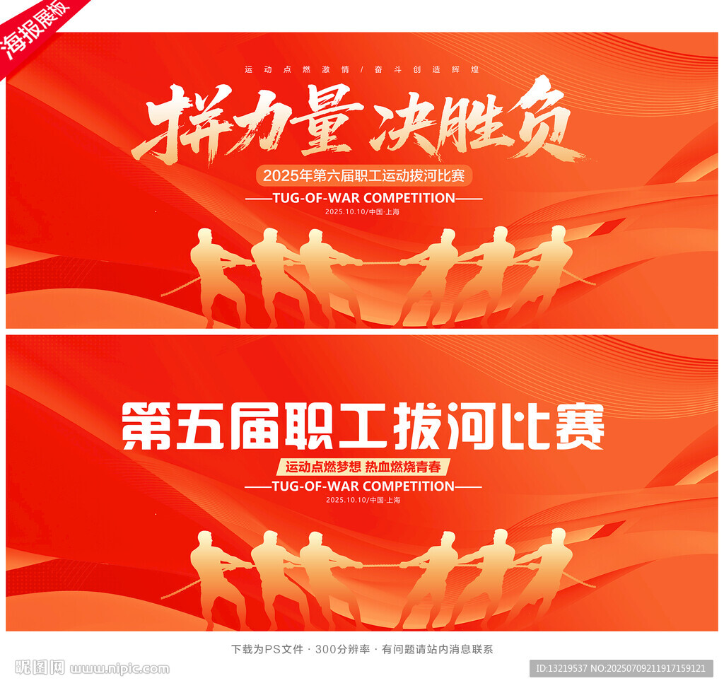 拔河比赛