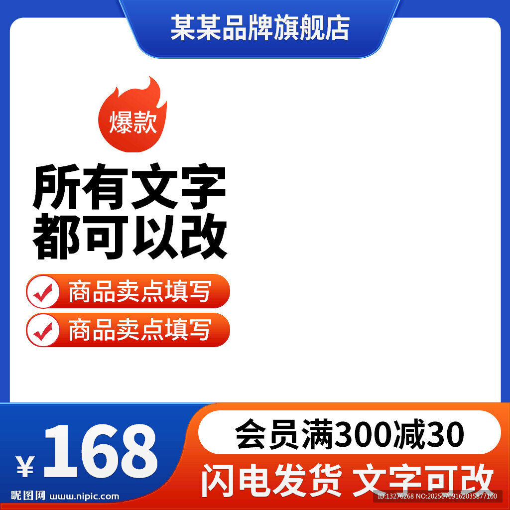 蓝色主图直通车通用主图图片