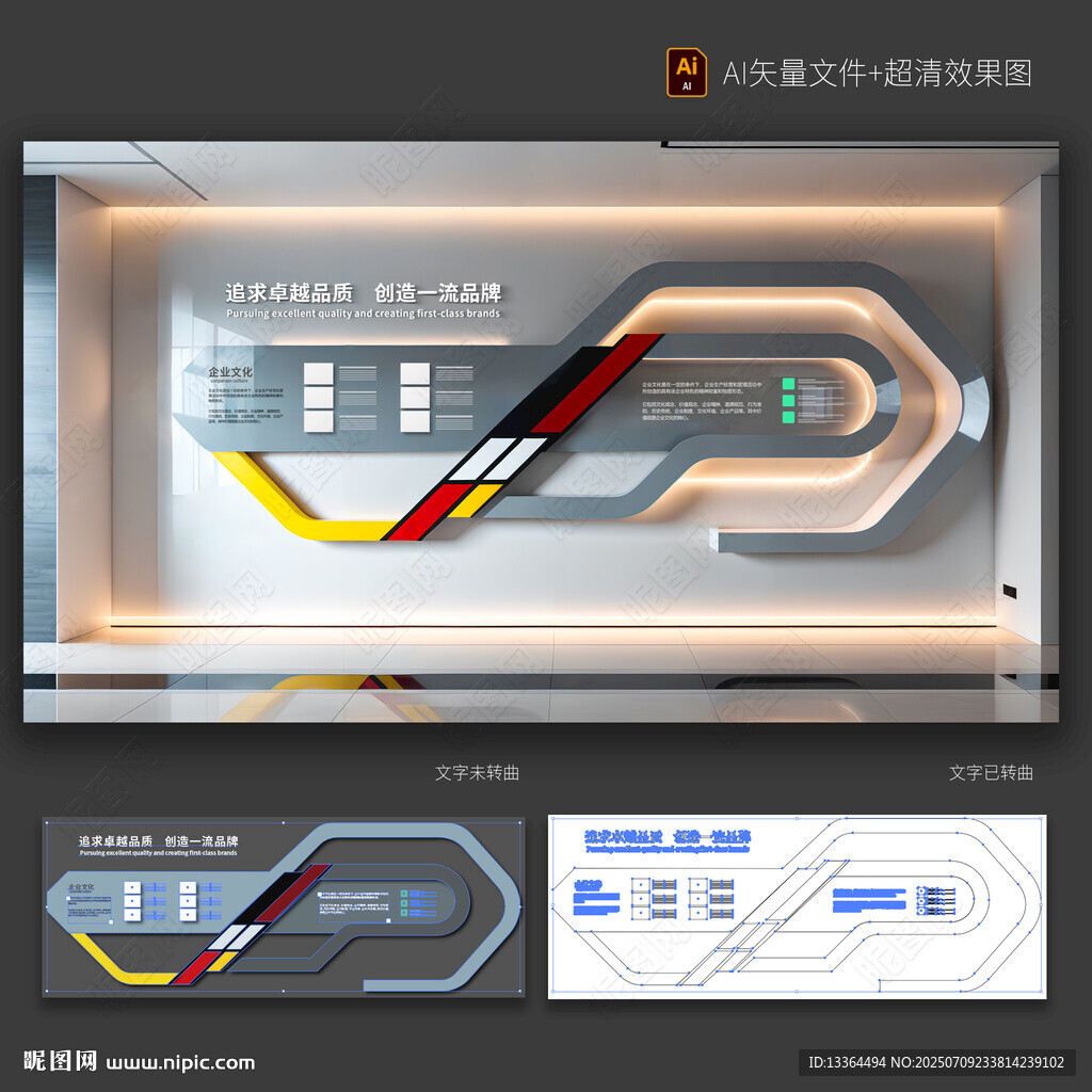 企业文化墙