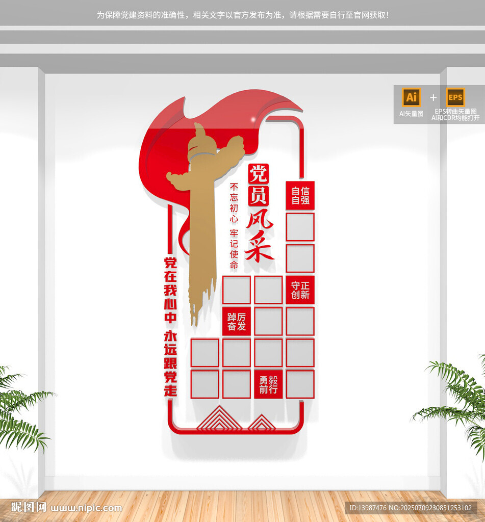 竖版党员风采照片墙