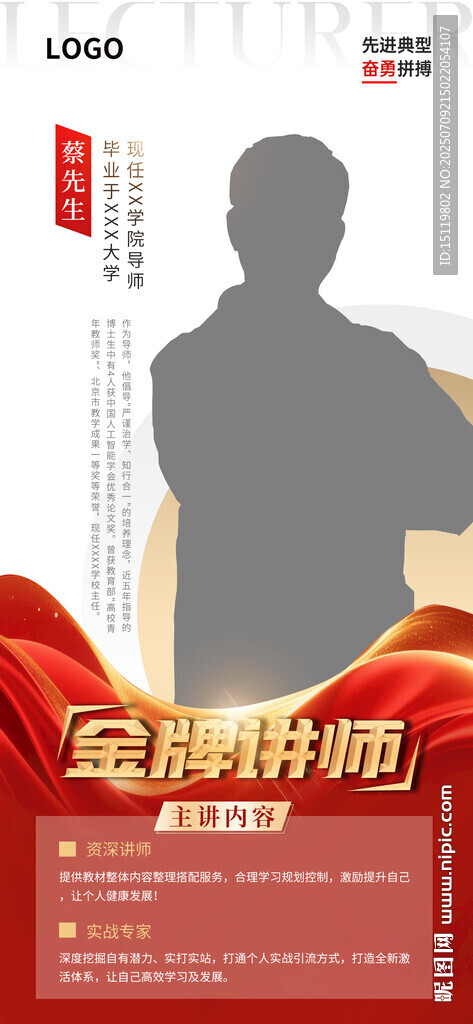 人物简介易拉宝图片