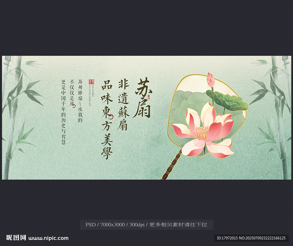 苏扇