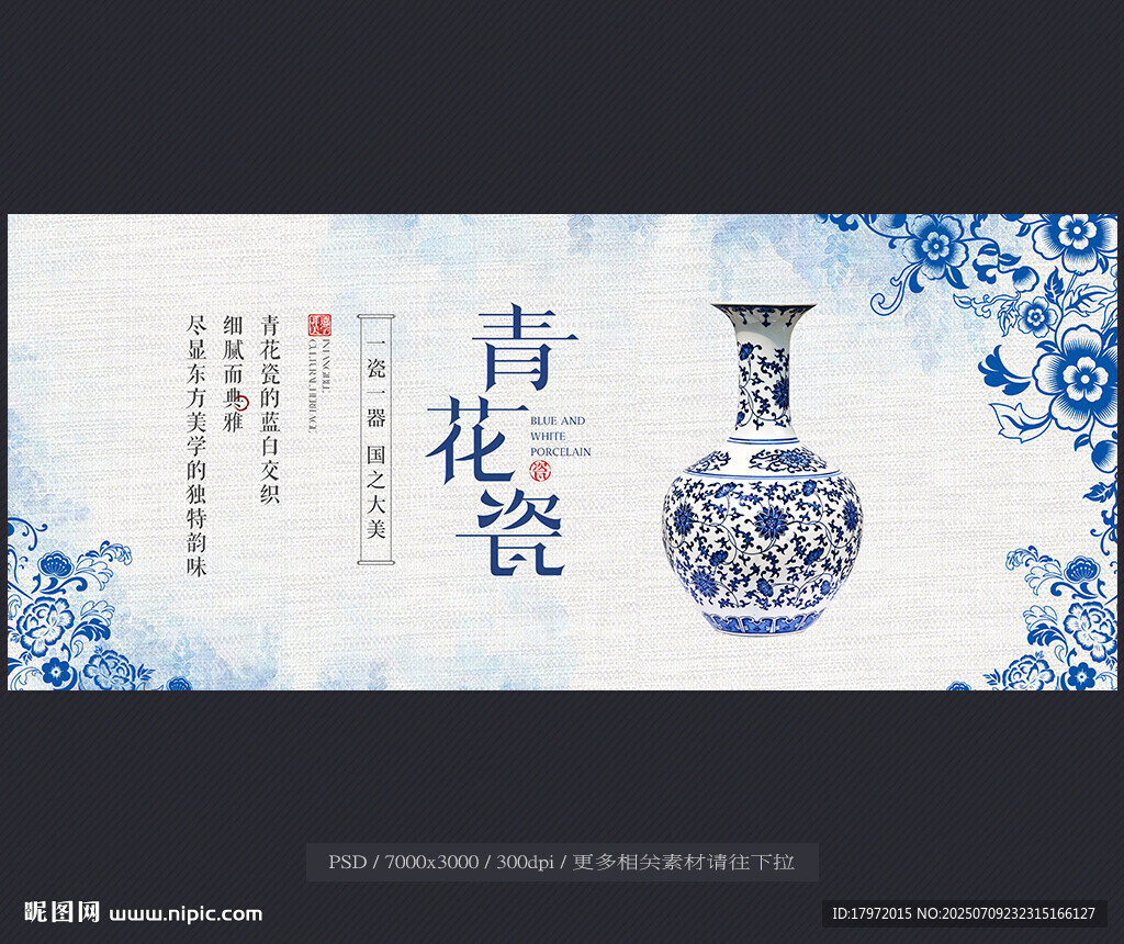 青花瓷