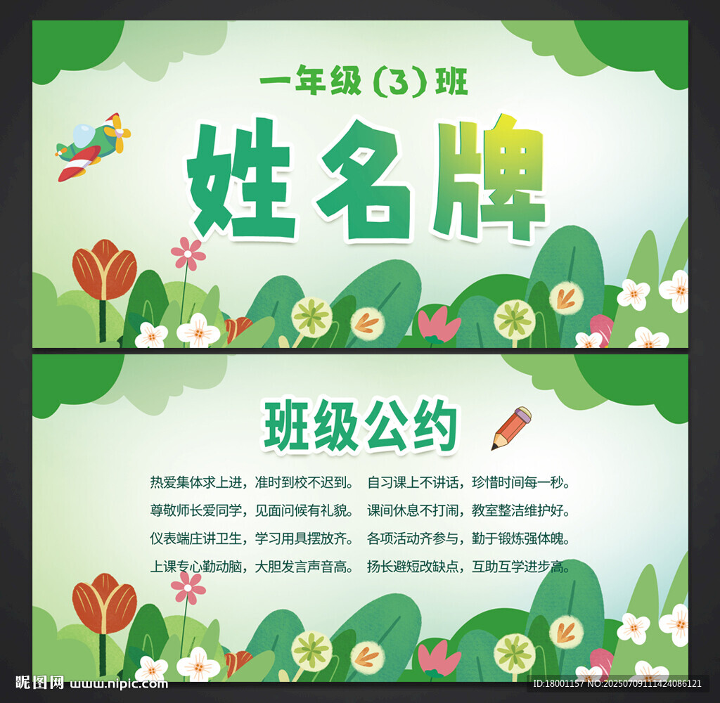 姓名牌