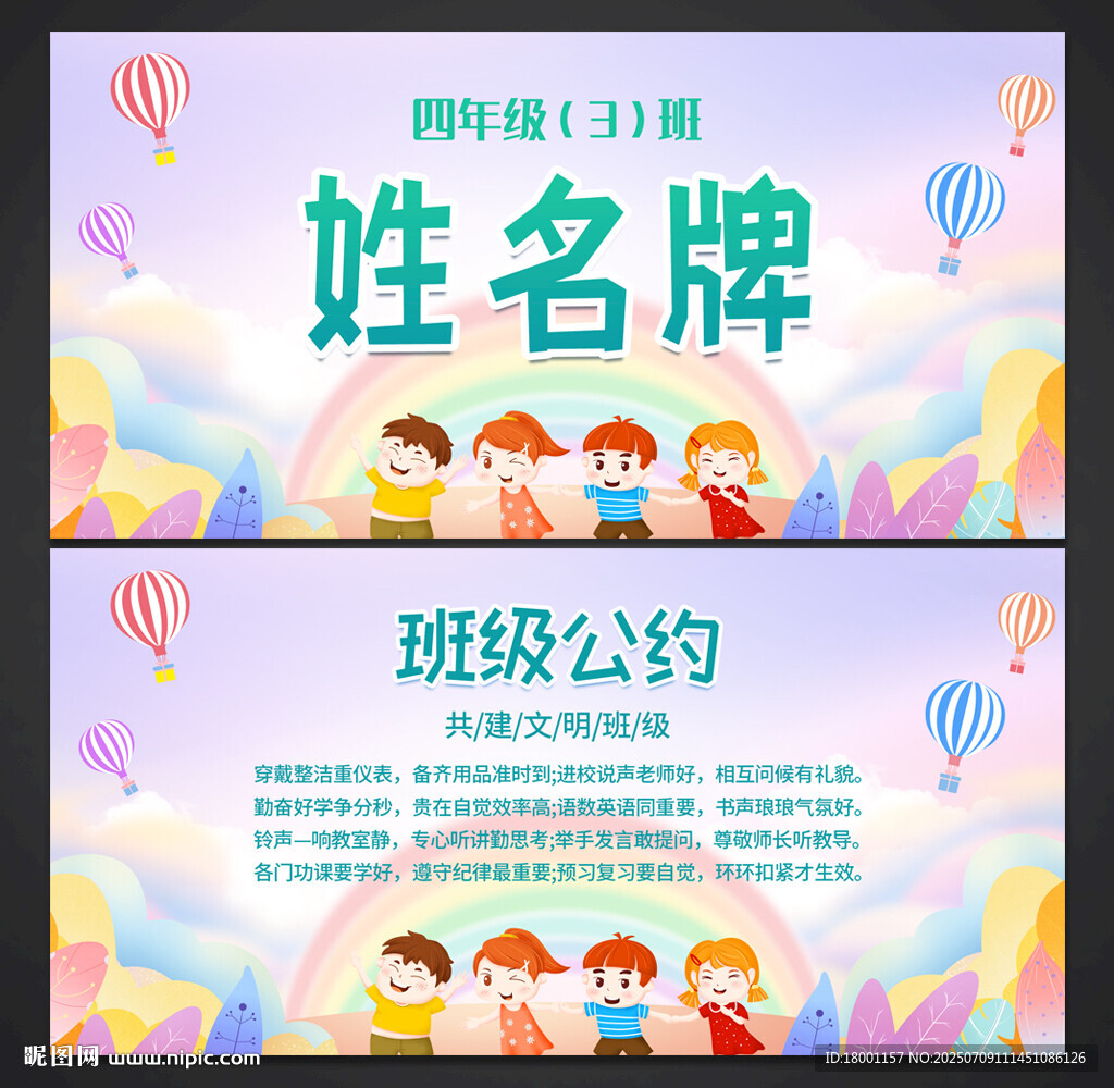 卡通姓名牌