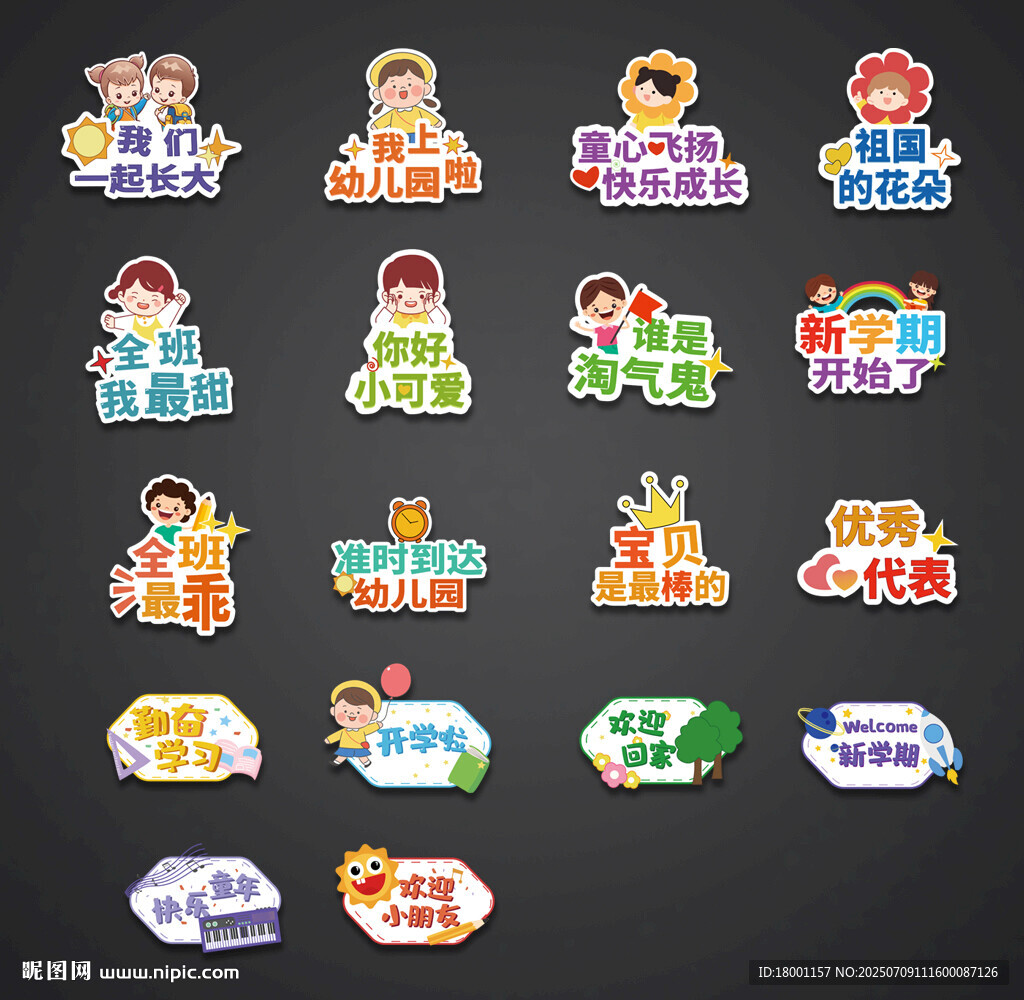 开学手举牌