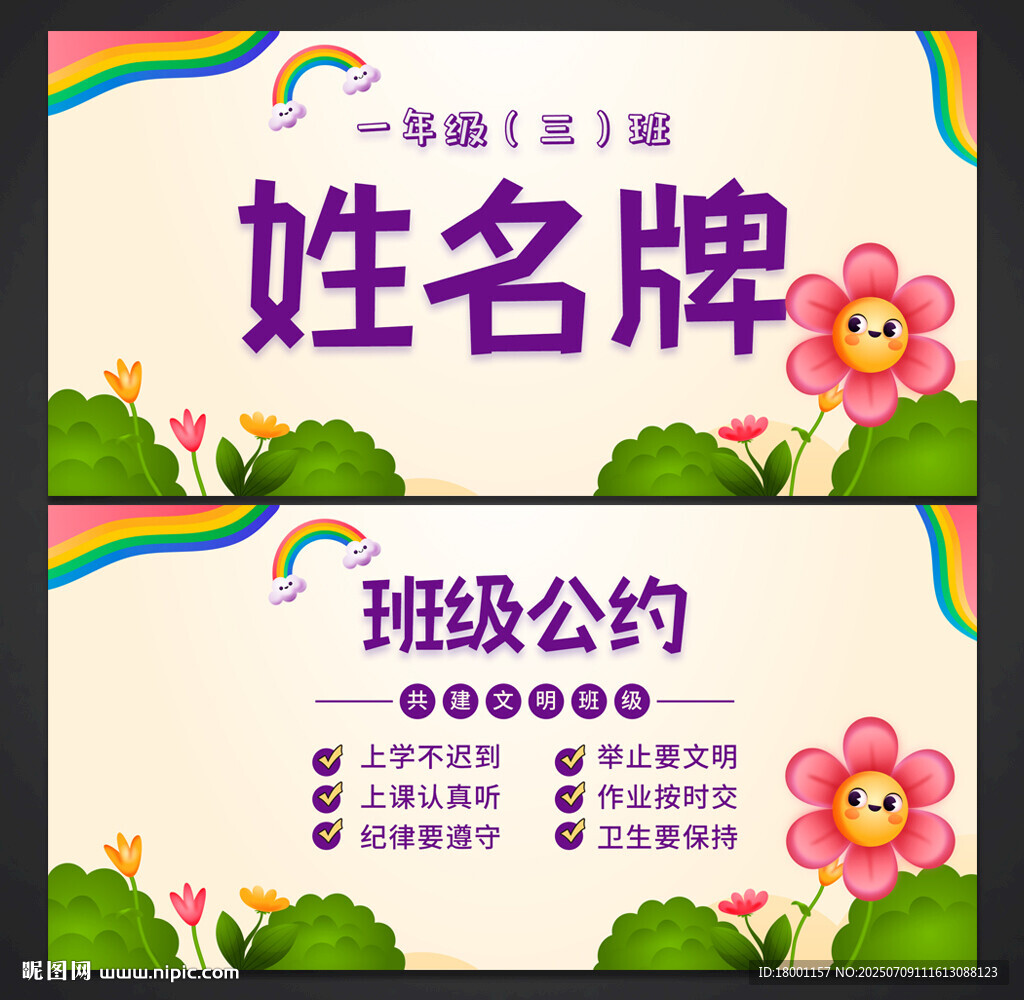 小学生姓名牌