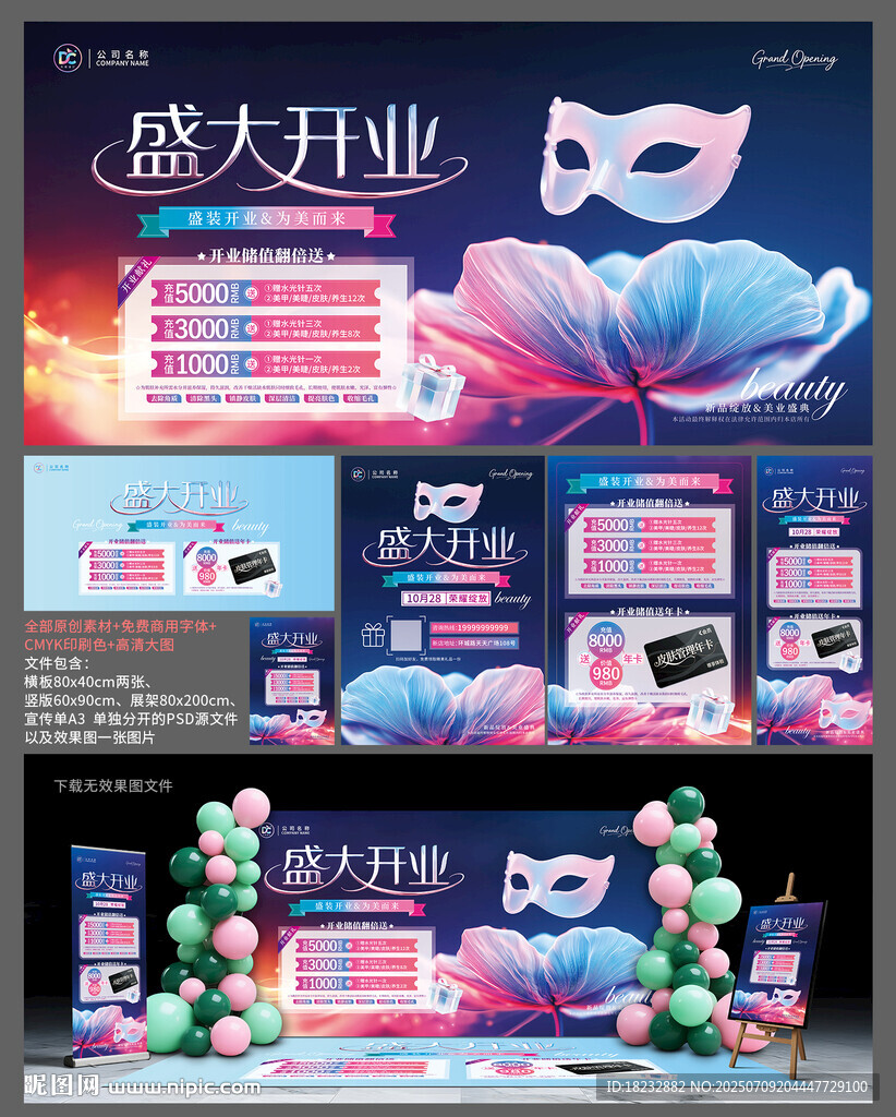 美业医美开业海报整套设计