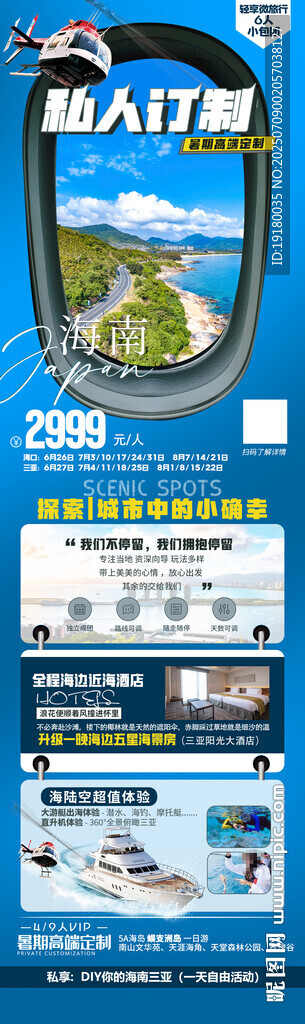 海南三亚旅游海报