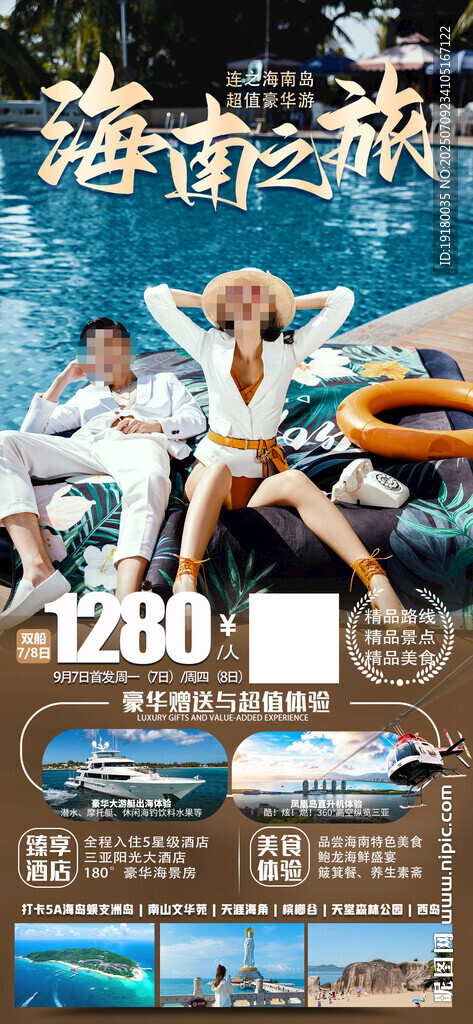 海南三亚旅游海报