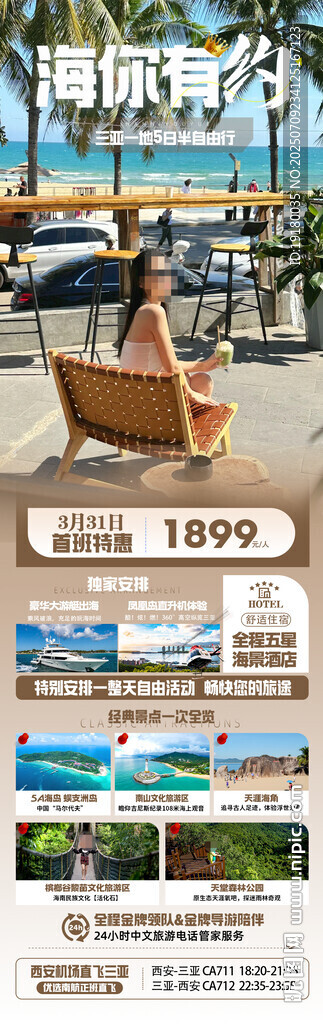 海南三亚旅游海报
