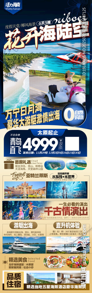 海南三亚旅游海报