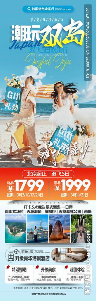 海南三亚旅游海报
