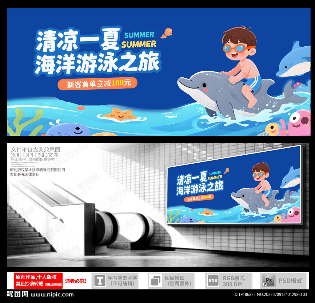 清凉夏日海洋游泳之旅