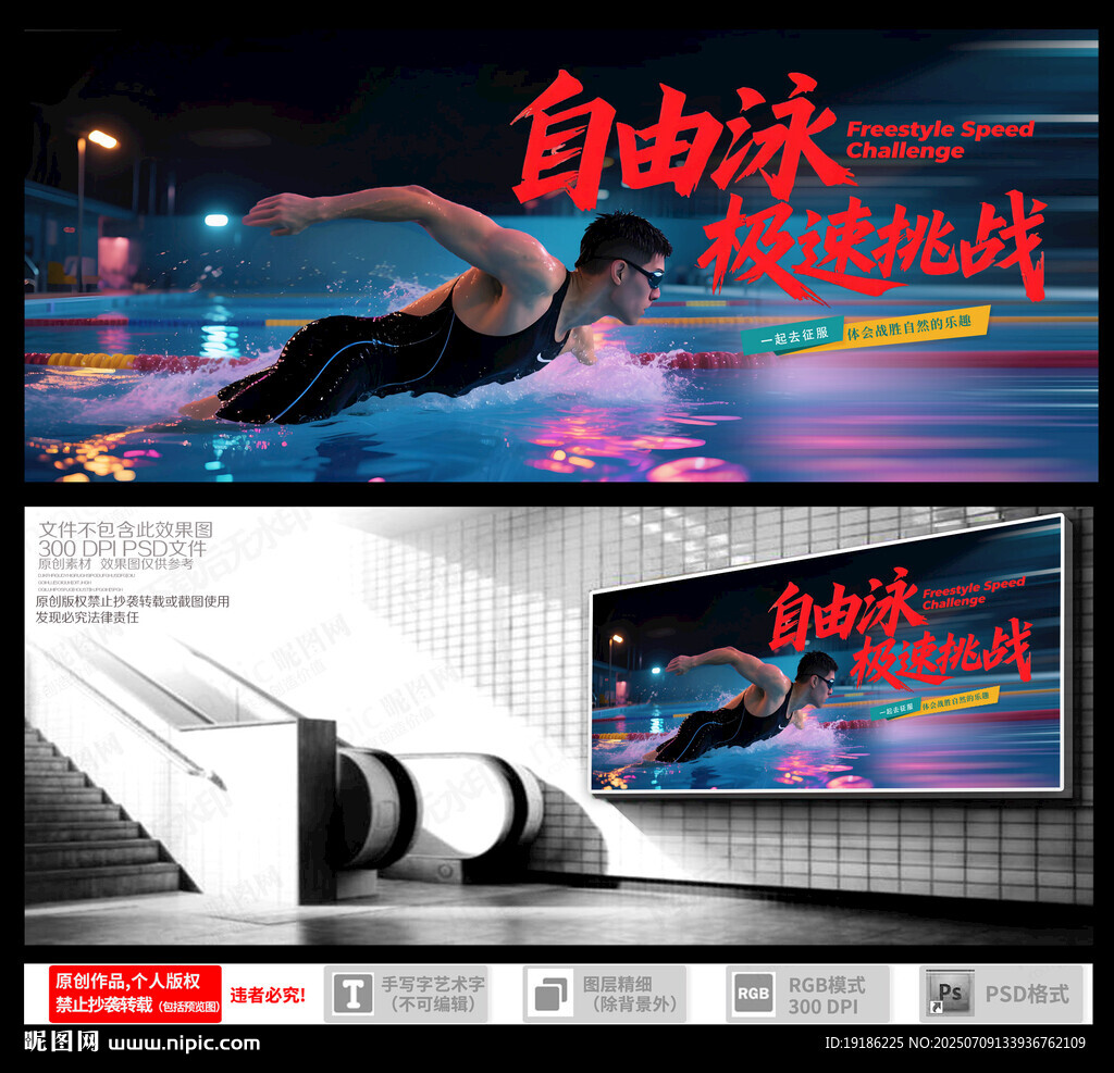 自由泳
