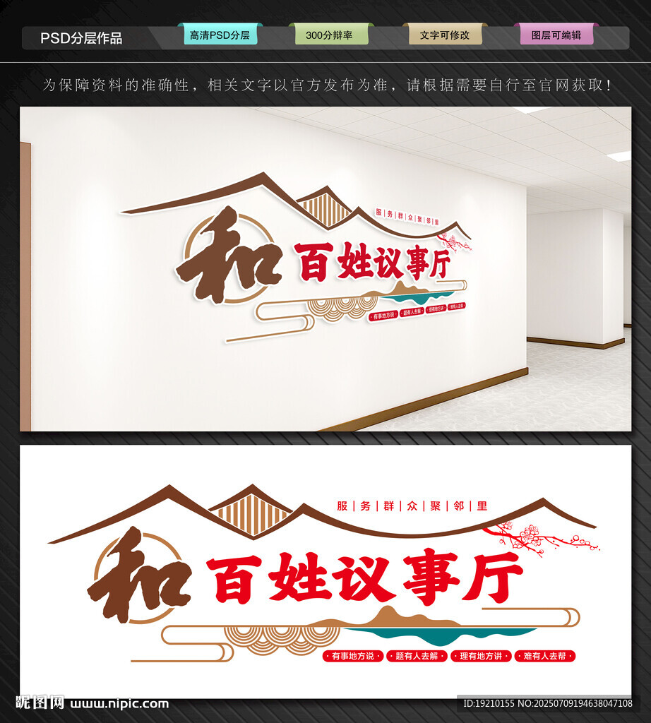 百姓议事厅文化墙