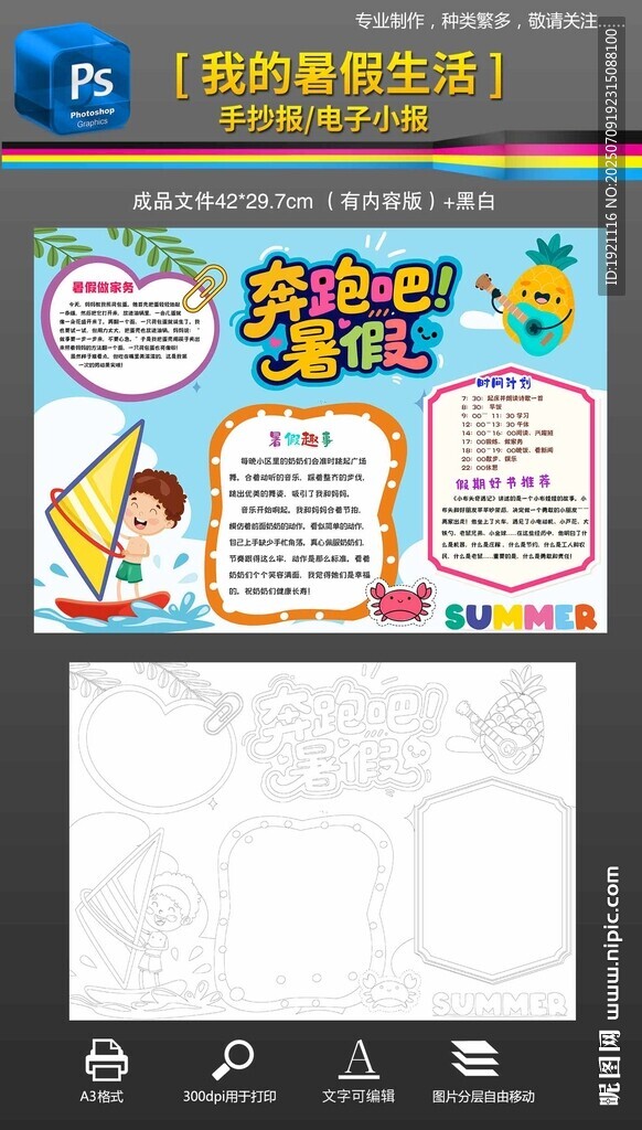 我的暑假生活黑白素材模版