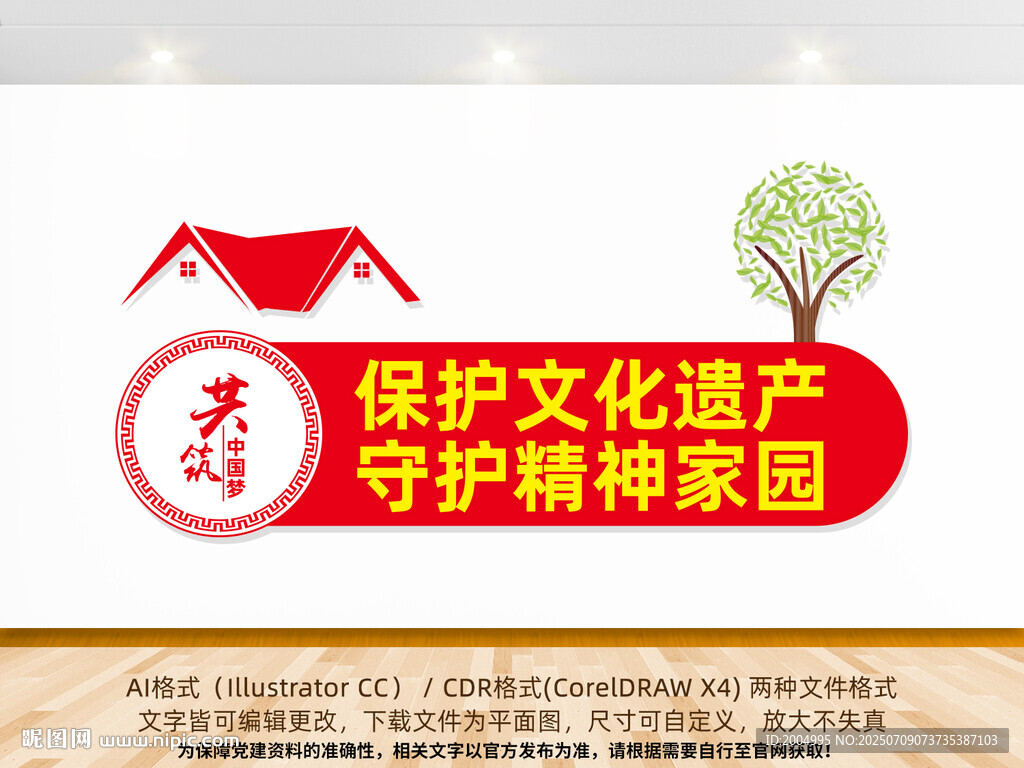 保护文化遗产文化墙
