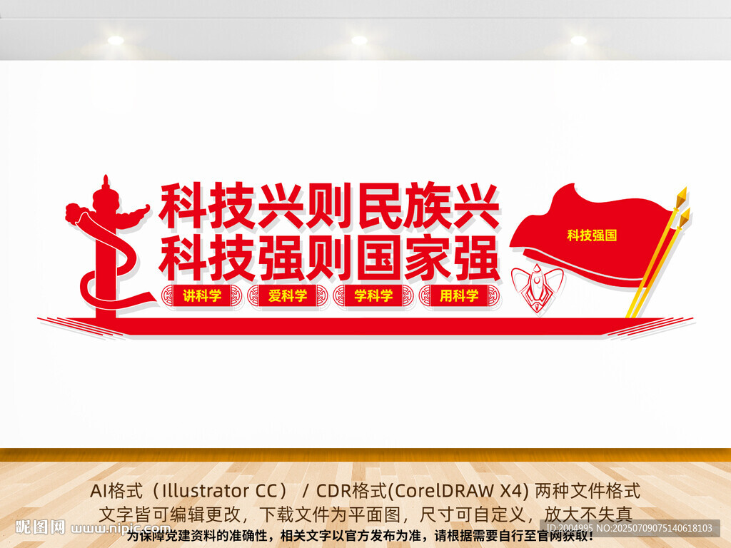 科技强国文化墙