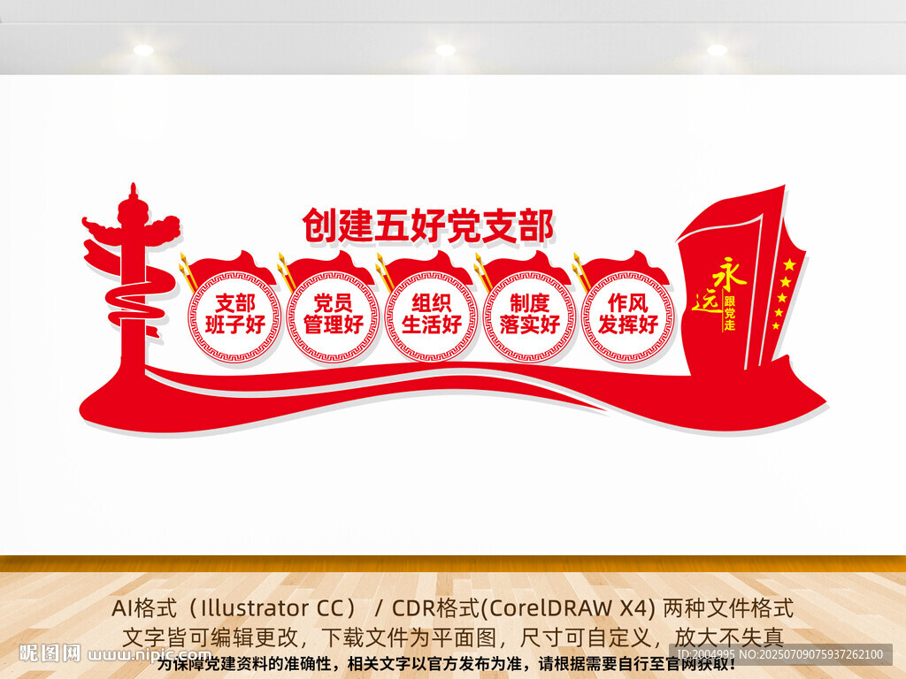 五好党支部文化墙