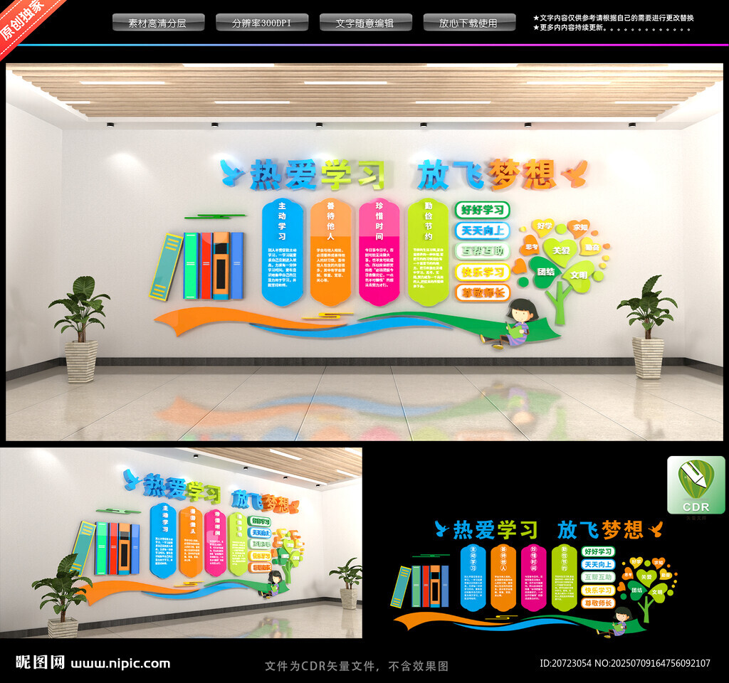 学校文化墙