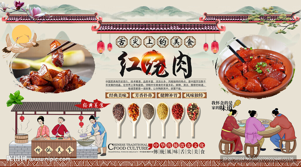 红烧肉背景墙
