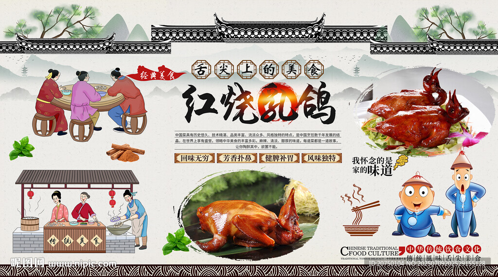 红烧乳鸽