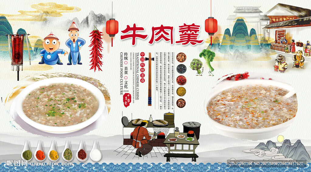 牛肉羹背景墙