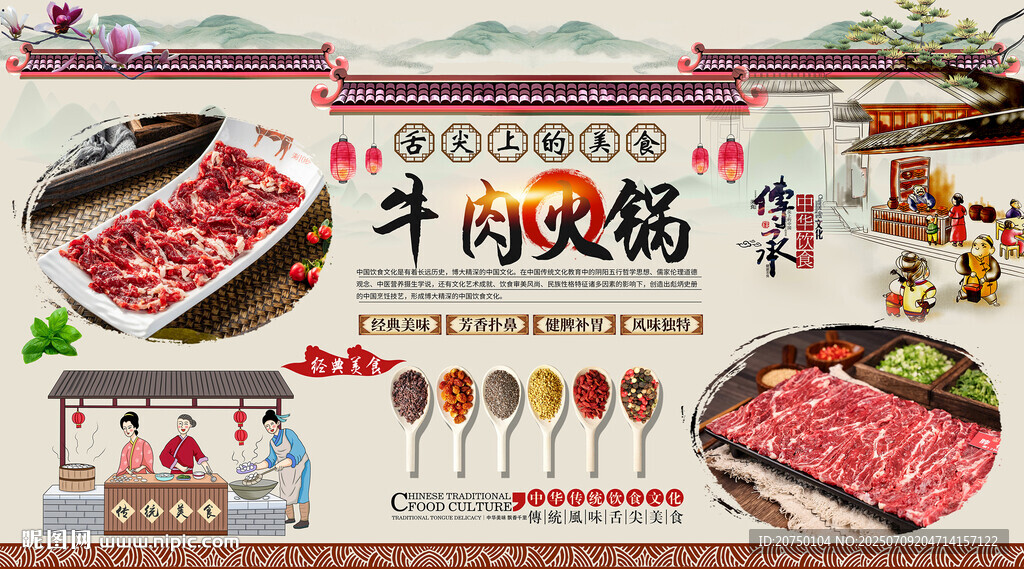 牛肉火锅背景墙