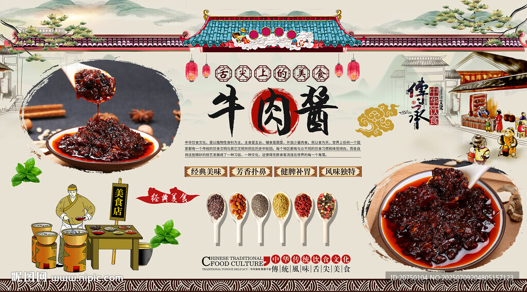 牛肉酱背景墙