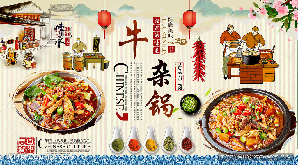 牛杂锅背景墙