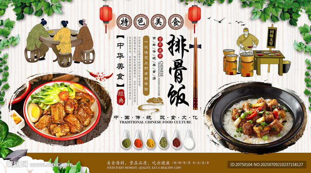 排骨饭背景墙