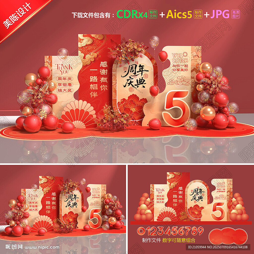 周年庆美陈