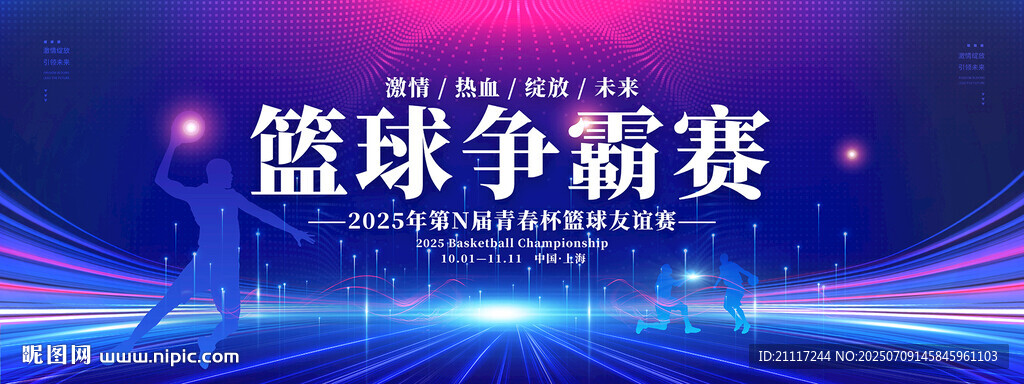 篮球比赛背景