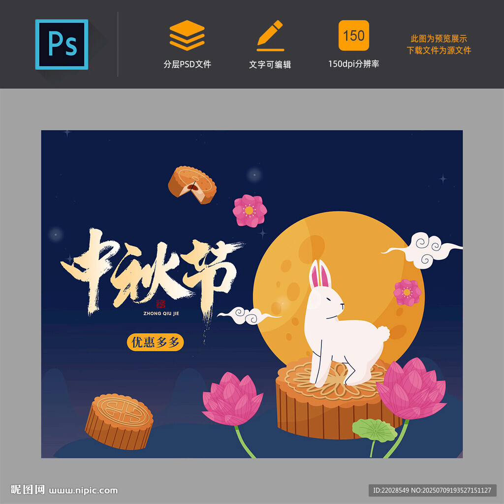 中秋佳节玉兔插画设计
