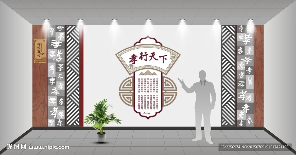 孝文化
