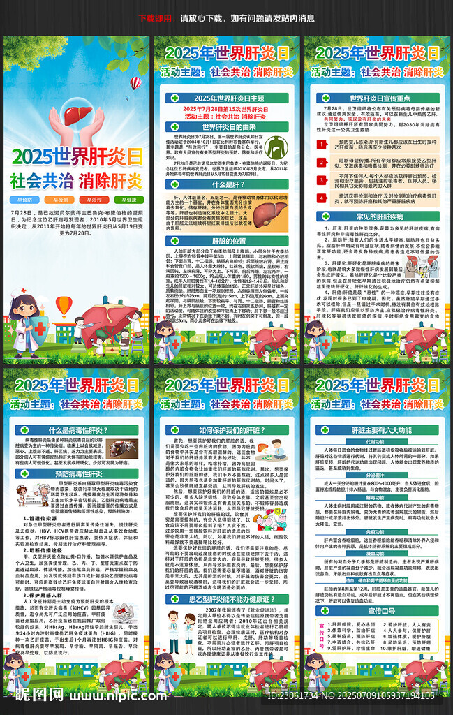 2025年世界肝炎日展架