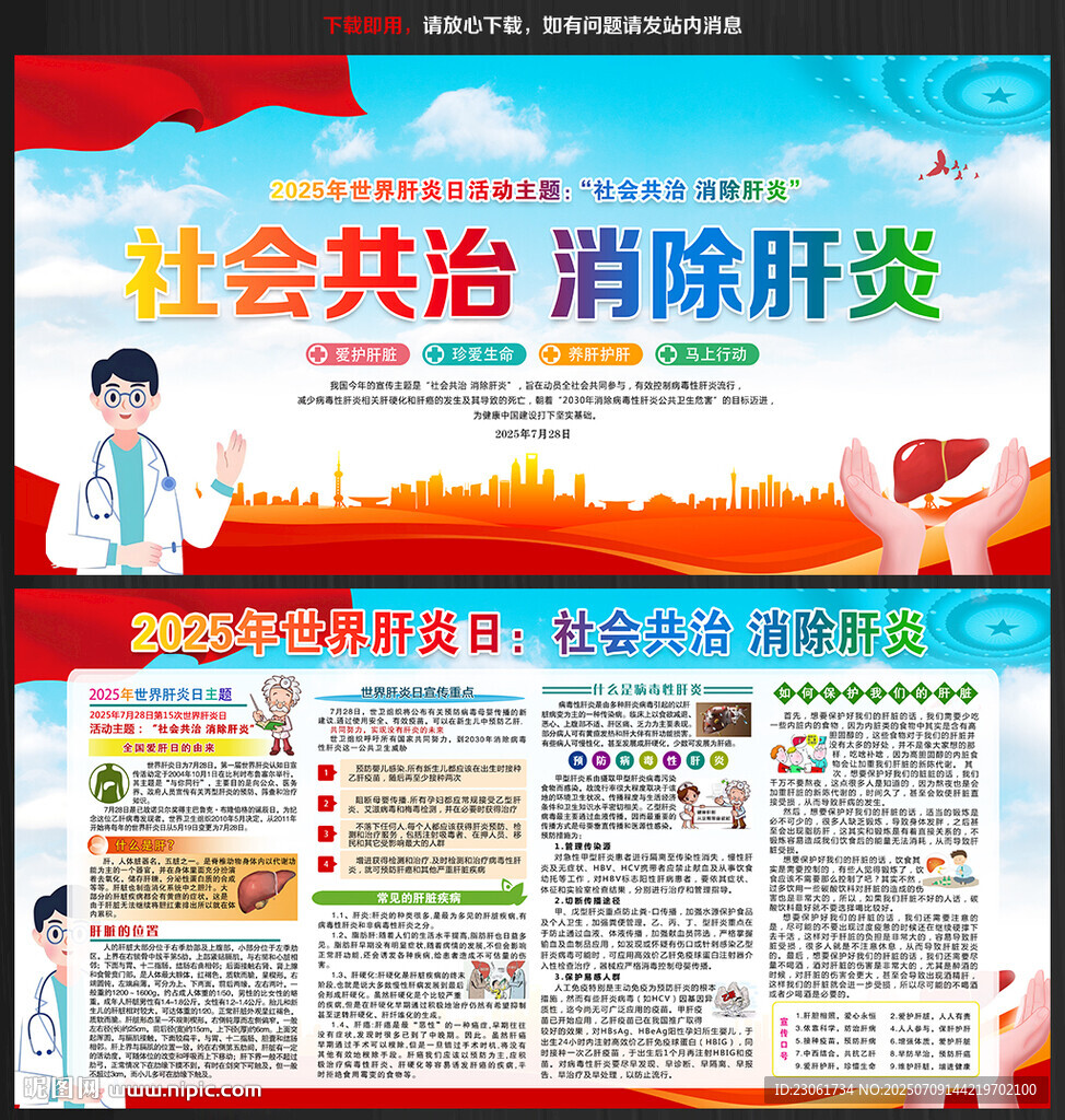 2025肝炎日