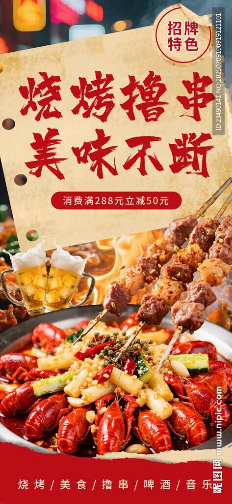 美味烧烤卤味小龙虾