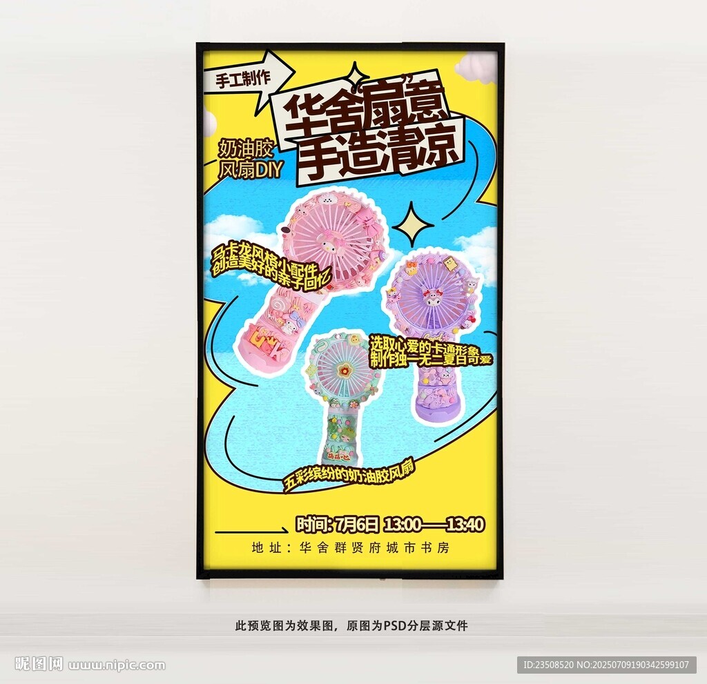 奶油胶小风扇
